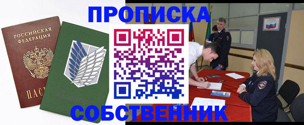 прописка в Гатчине