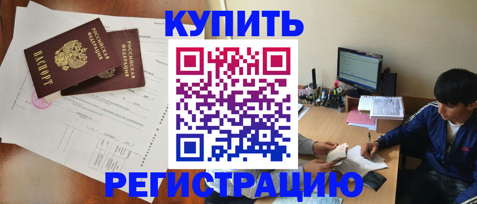 временная регистрация купить в Гатчине